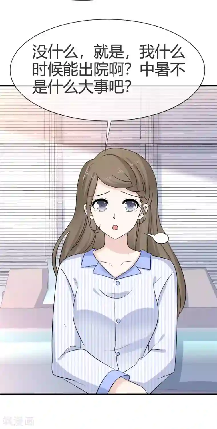 她住在你心里好多年第47话 不速之客登门