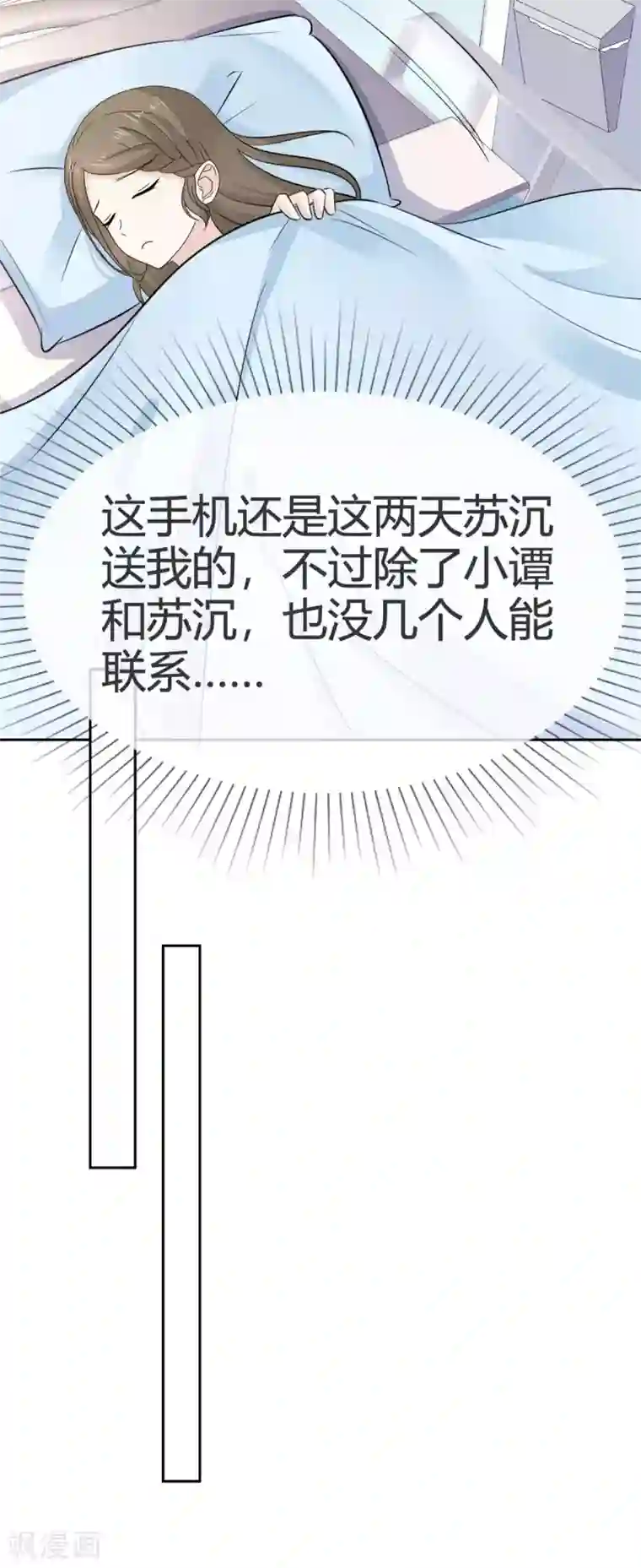 她住在你心里好多年第47话 不速之客登门