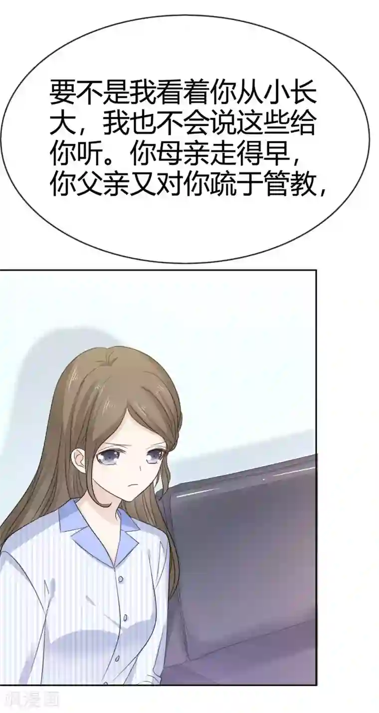 她住在你心里好多年第48话 我的妻子只能我欺负