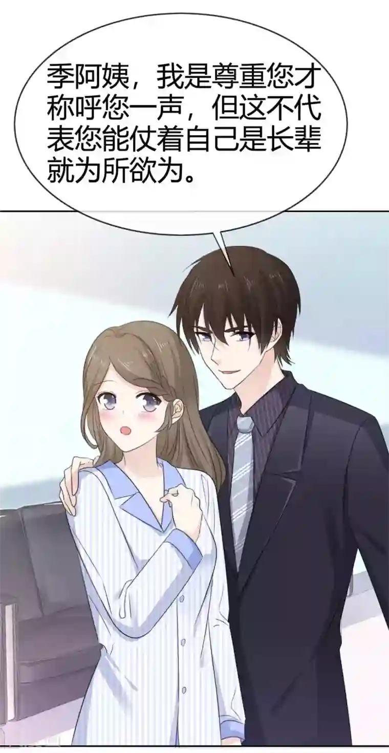 她住在你心里好多年第48话 我的妻子只能我欺负