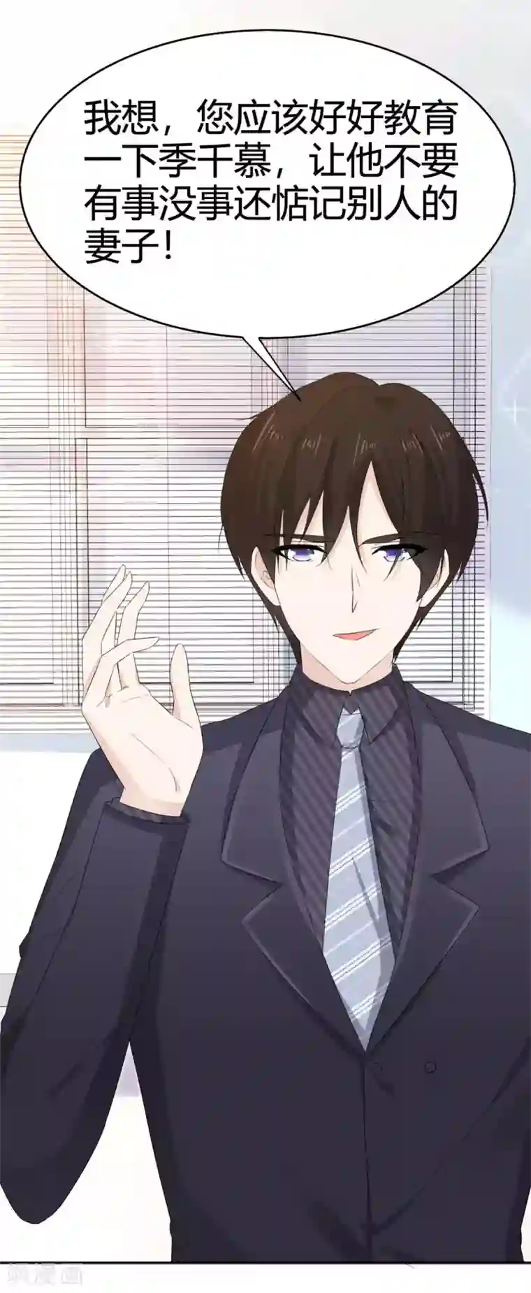 她住在你心里好多年第48话 我的妻子只能我欺负