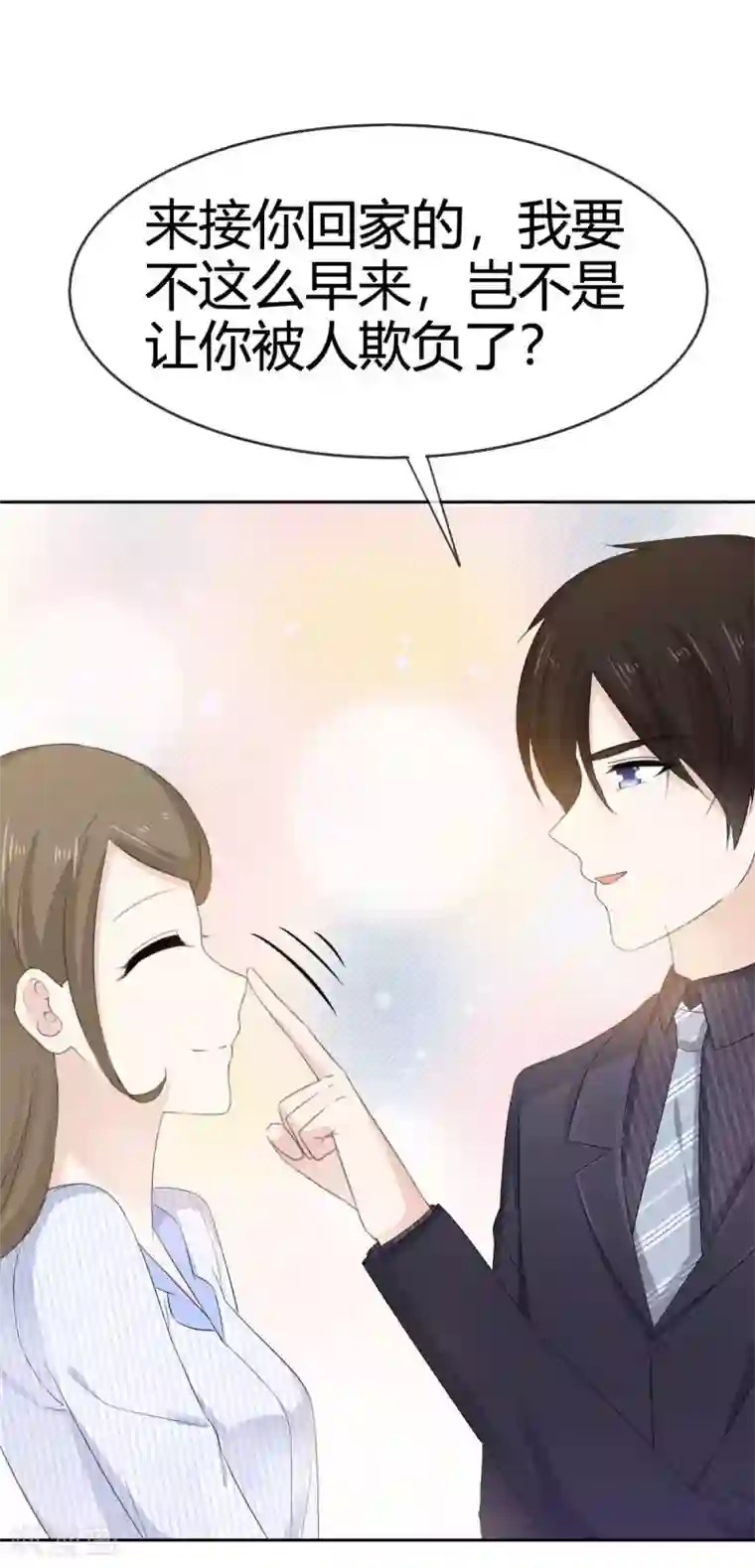 她住在你心里好多年第48话 我的妻子只能我欺负