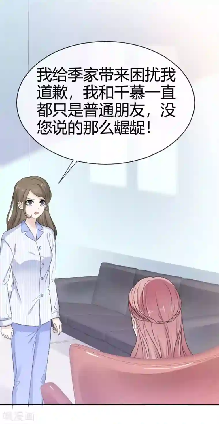 她住在你心里好多年第48话 我的妻子只能我欺负