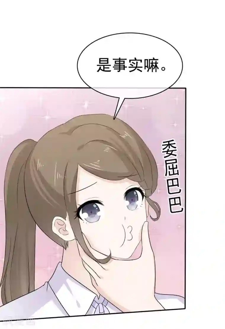 她住在你心里好多年第49话 我只要一个你