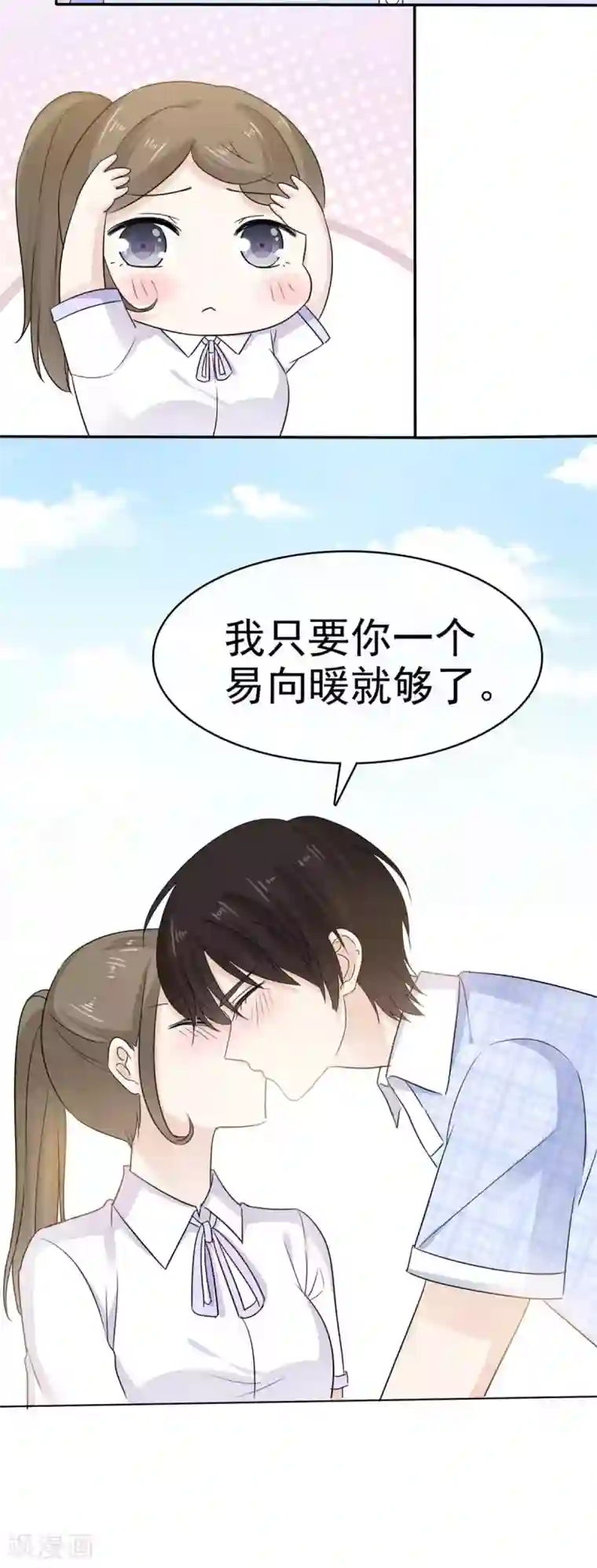 她住在你心里好多年第49话 我只要一个你