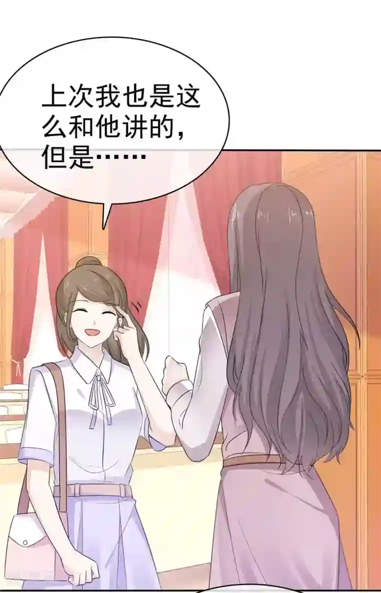 她住在你心里好多年第49话 我只要一个你