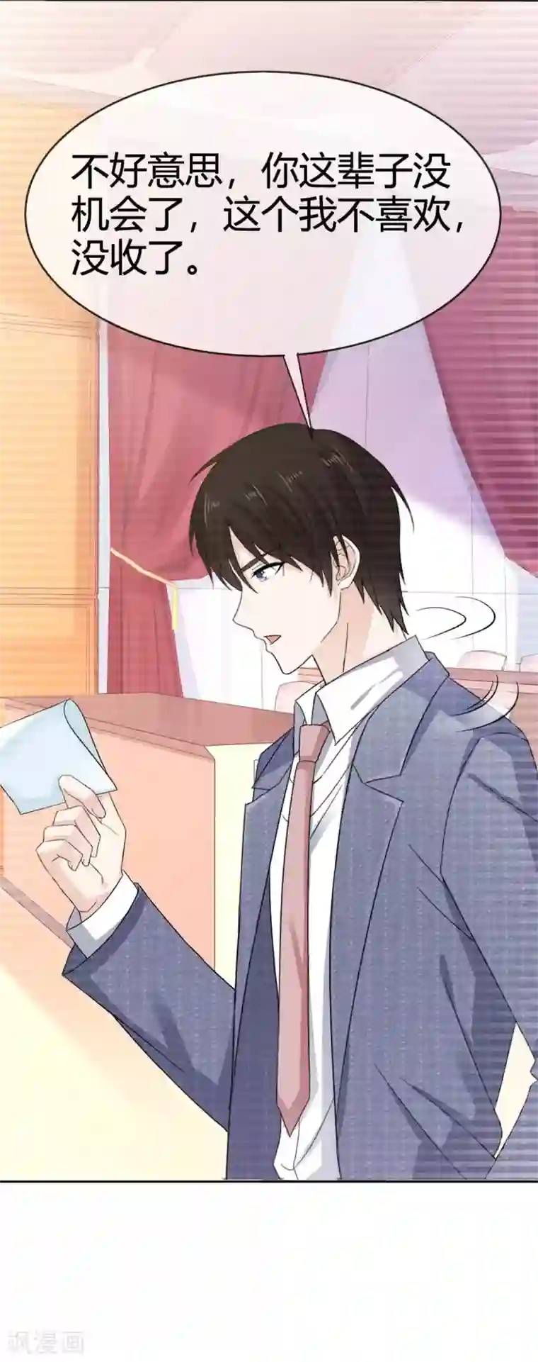 她住在你心里好多年第49话 我只要一个你