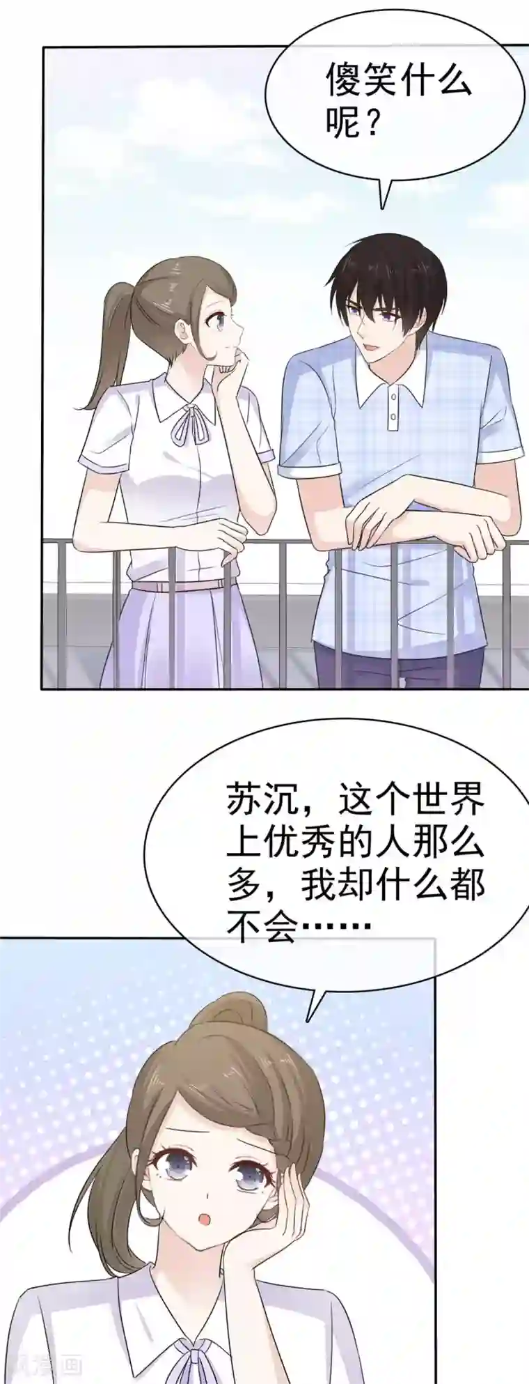 她住在你心里好多年第49话 我只要一个你