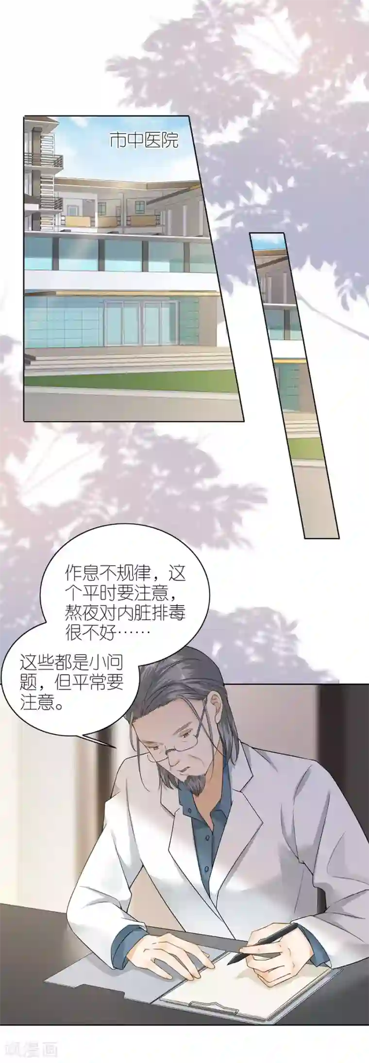 分手进度99第13话 盛南衡的关心