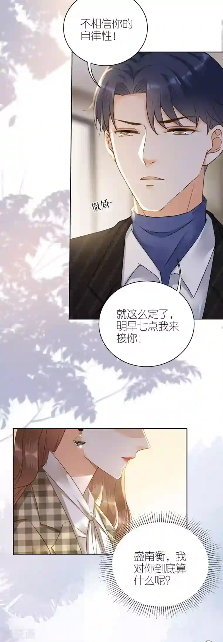 分手进度99第13话 盛南衡的关心