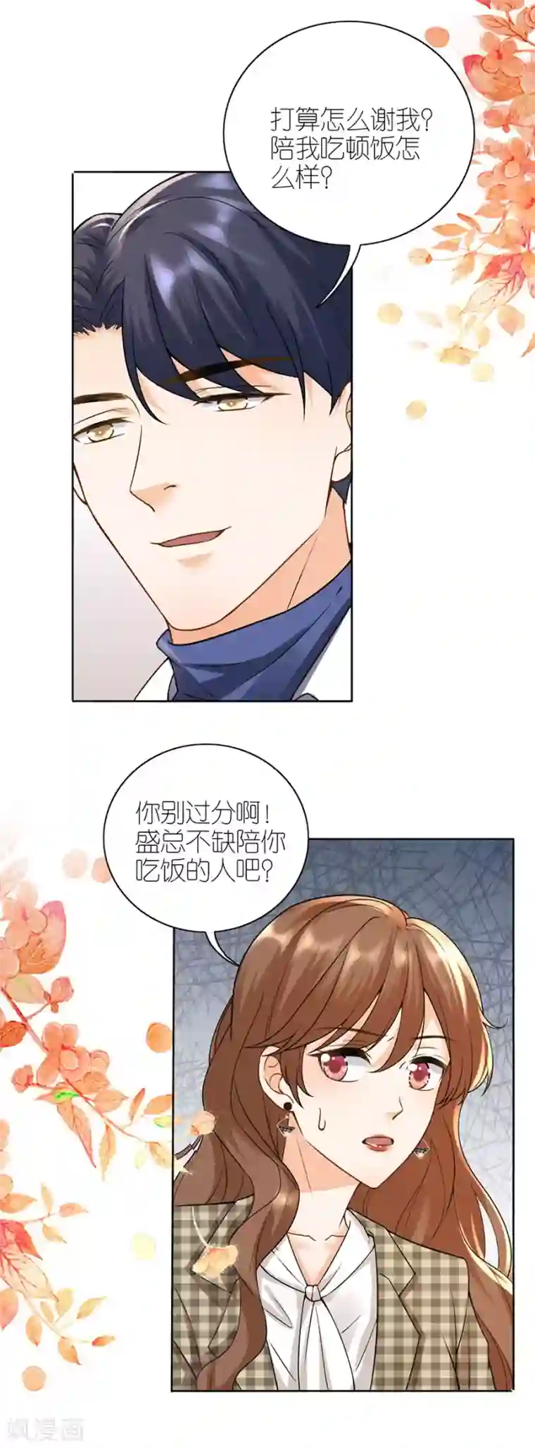 分手进度99第13话 盛南衡的关心