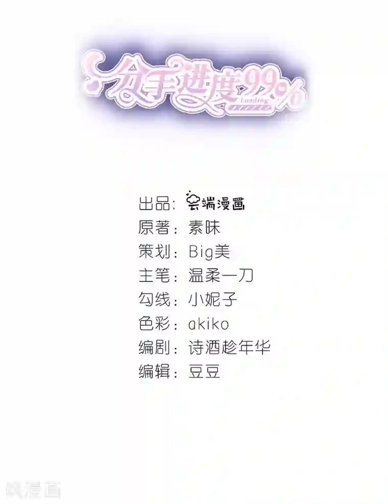 分手进度99第15话 蝇营狗苟