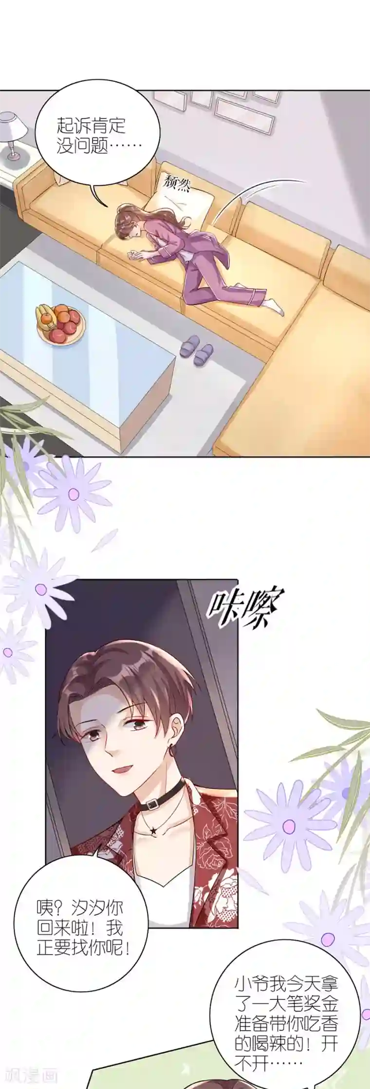 分手进度99第15话 蝇营狗苟