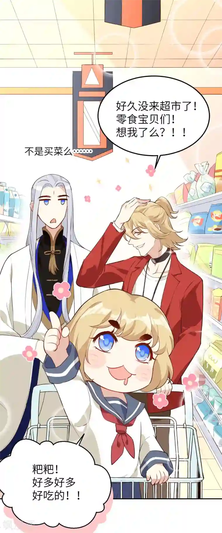 修真奶爸第18话 不能让两年前的事再次发生