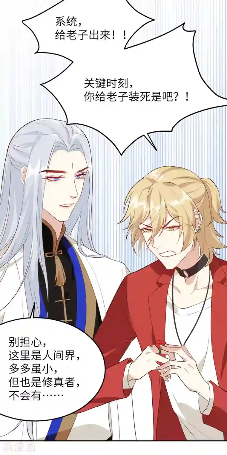 修真奶爸第18话 不能让两年前的事再次发生