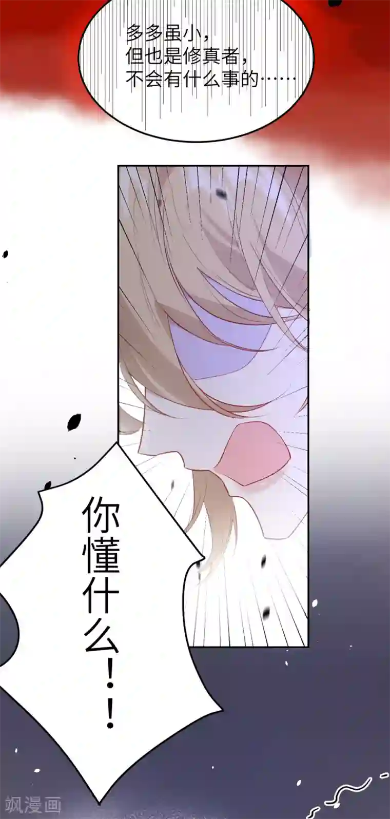 修真奶爸第18话 不能让两年前的事再次发生