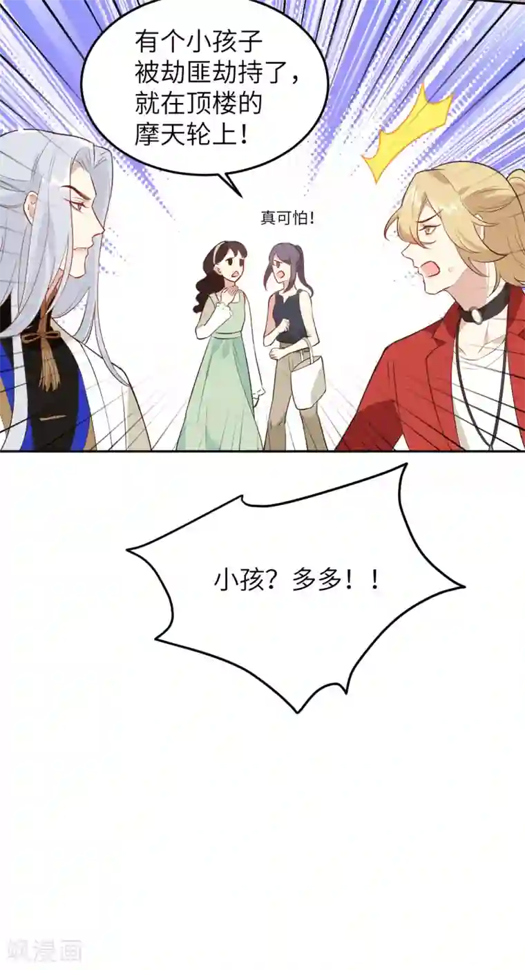 修真奶爸第18话 不能让两年前的事再次发生