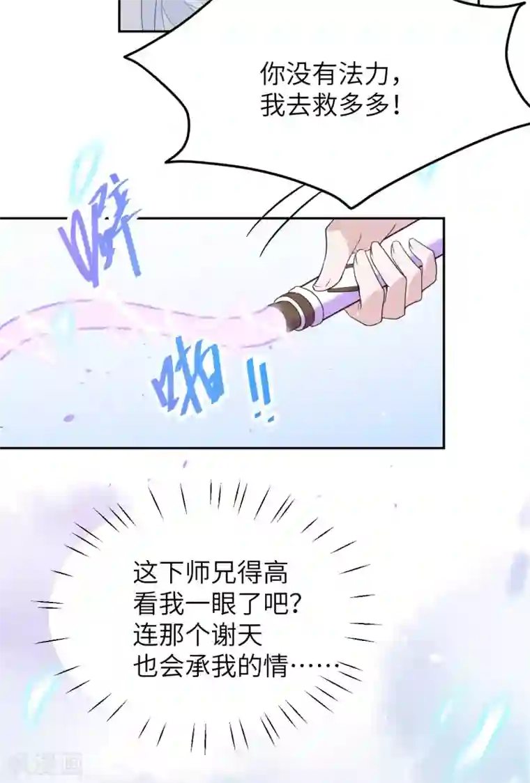 修真奶爸第18话 不能让两年前的事再次发生