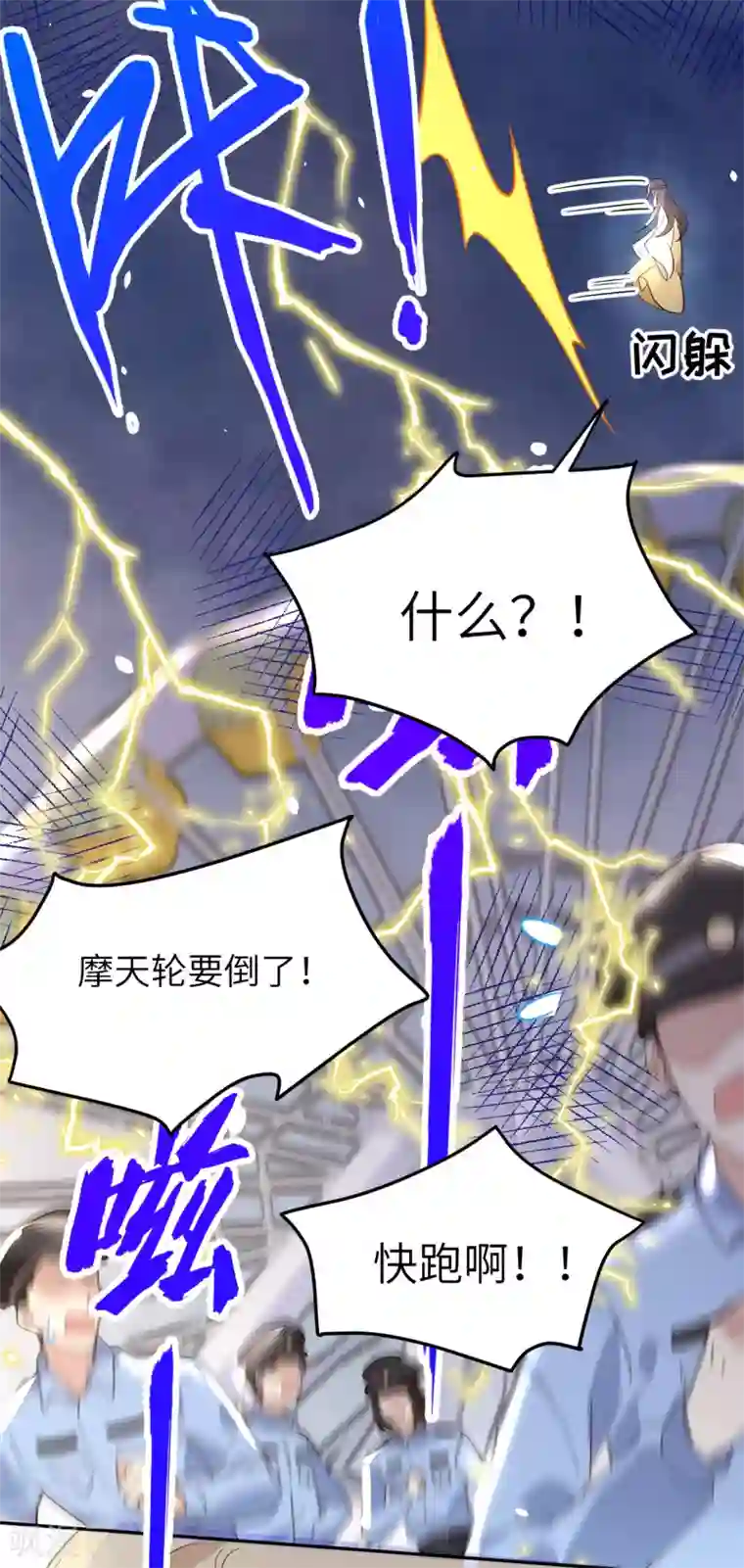 修真奶爸第18话 不能让两年前的事再次发生