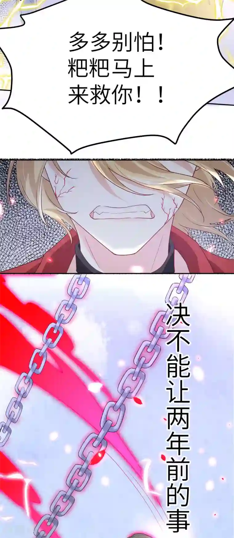 修真奶爸第18话 不能让两年前的事再次发生