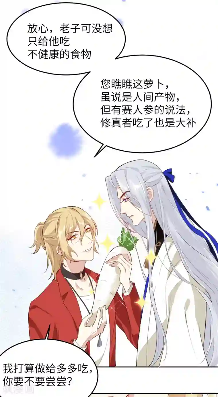 修真奶爸第18话 不能让两年前的事再次发生