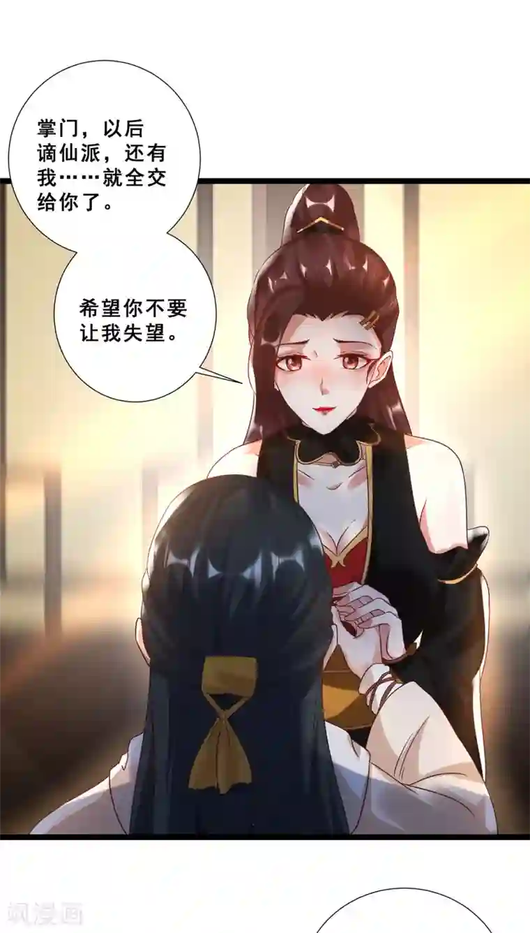 叫我掌门大人第18话 被融化的冰山女王