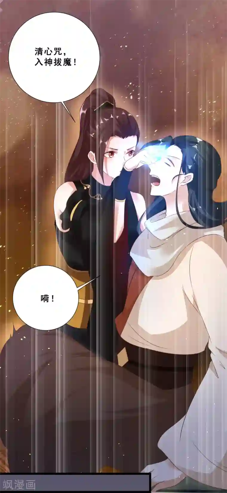 叫我掌门大人第18话 被融化的冰山女王