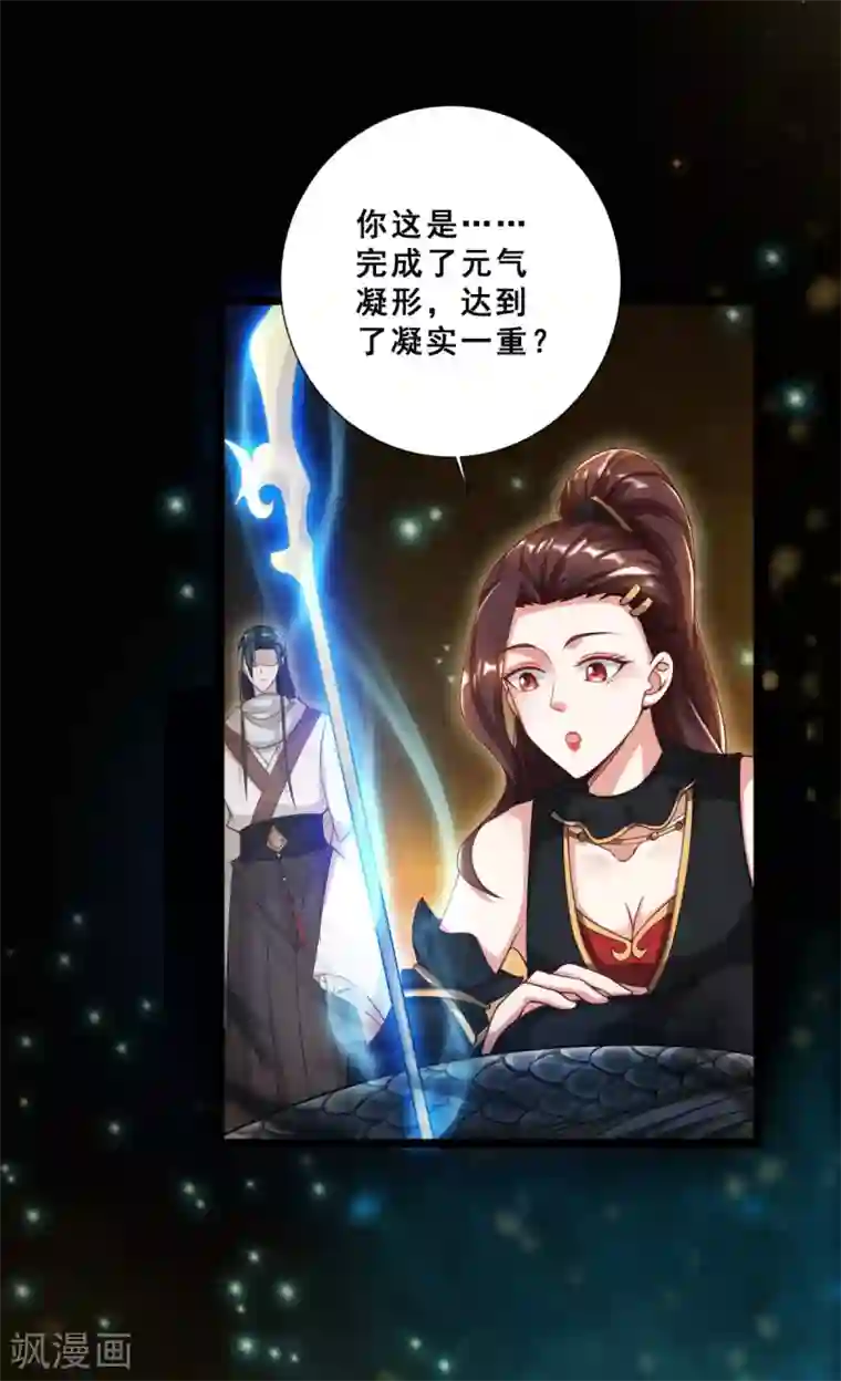 叫我掌门大人第18话 被融化的冰山女王