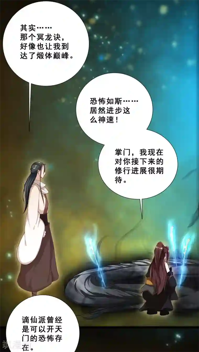 叫我掌门大人第18话 被融化的冰山女王