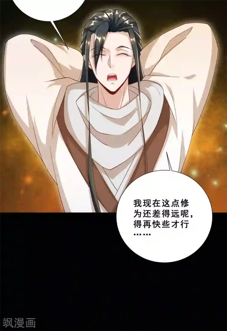 叫我掌门大人第18话 被融化的冰山女王