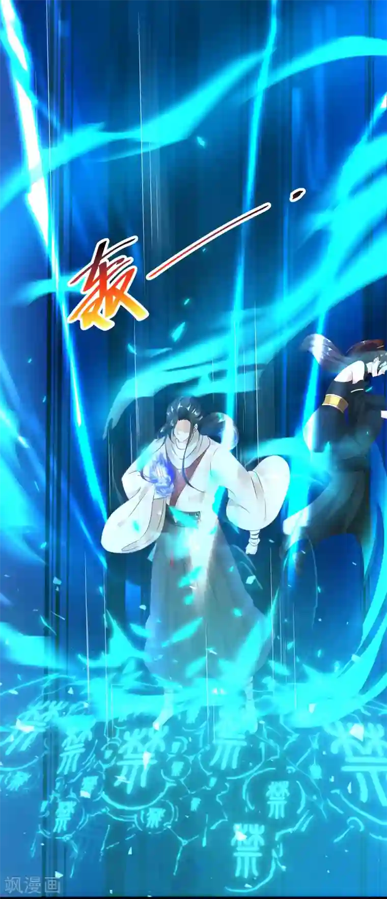 叫我掌门大人第18话 被融化的冰山女王