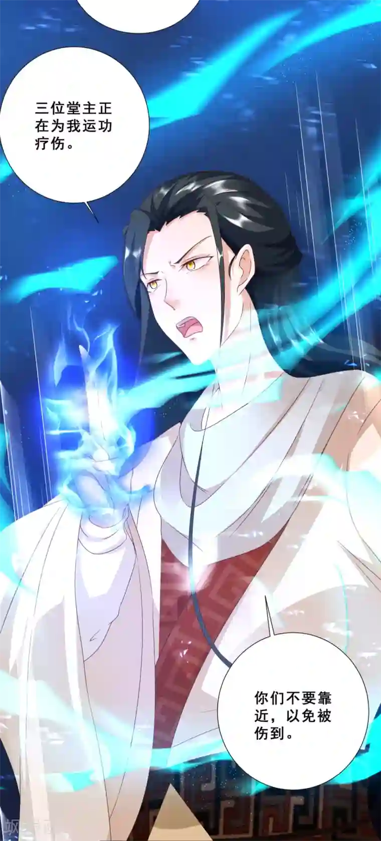 叫我掌门大人第18话 被融化的冰山女王