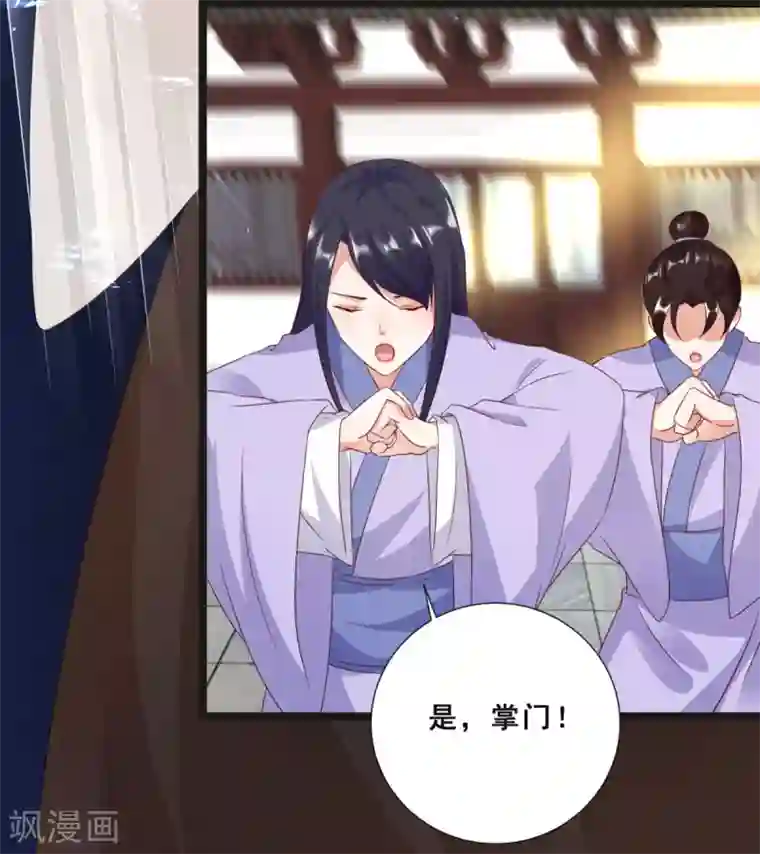 叫我掌门大人第18话 被融化的冰山女王