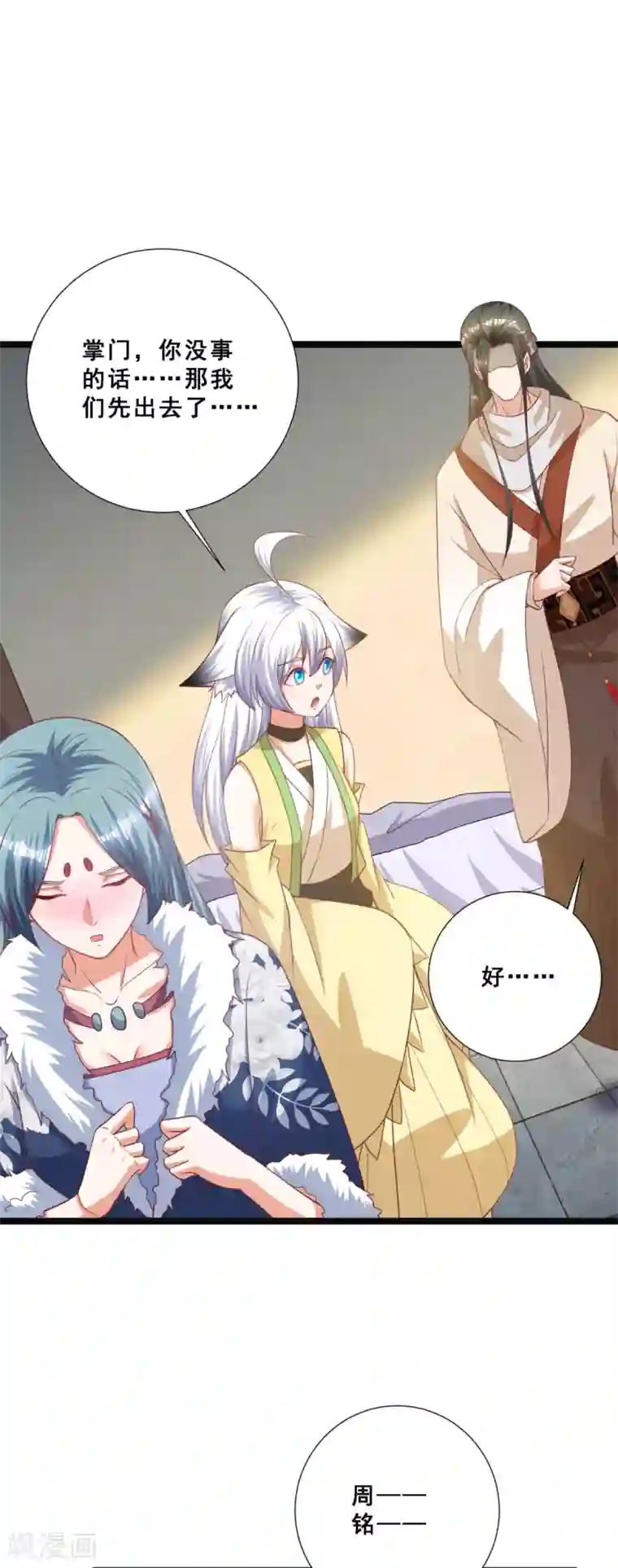 叫我掌门大人第18话 被融化的冰山女王