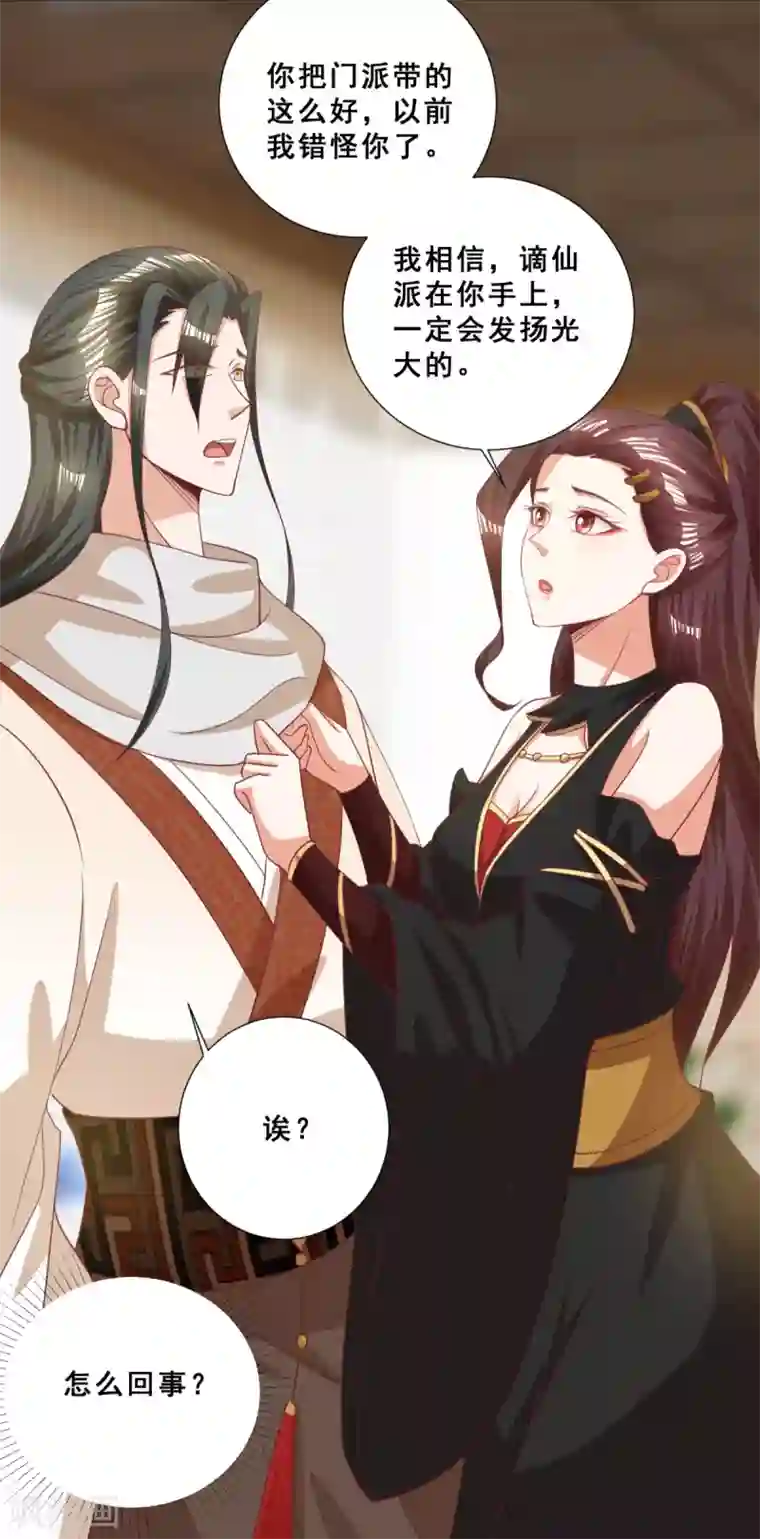 叫我掌门大人第18话 被融化的冰山女王