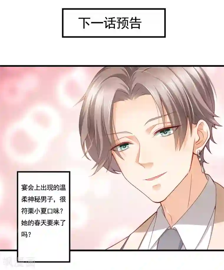 与总裁的一千零一夜第12话 向钱低头