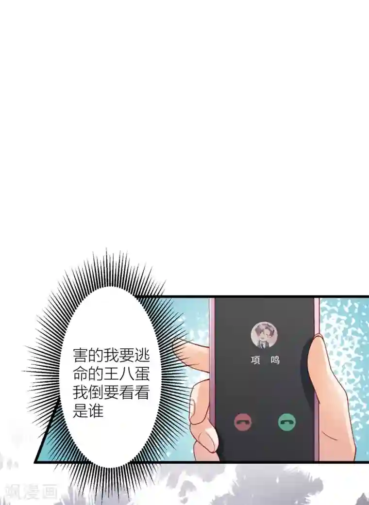 与总裁的一千零一夜第12话 向钱低头