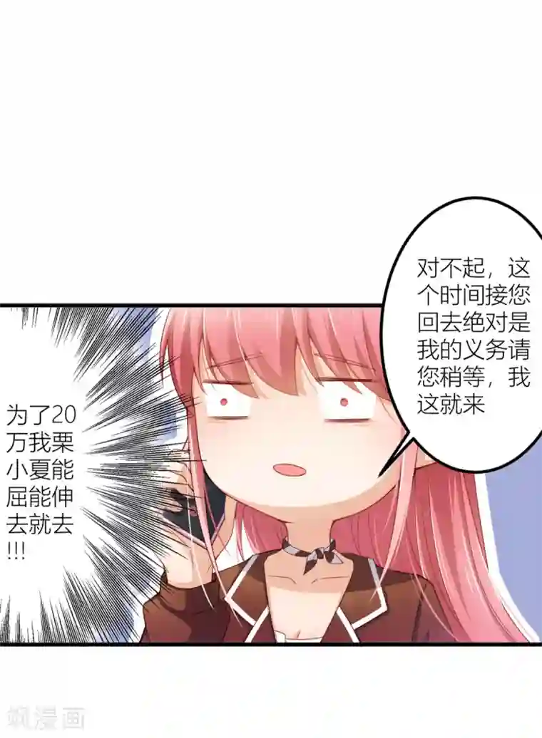 与总裁的一千零一夜第13话 温柔的男人