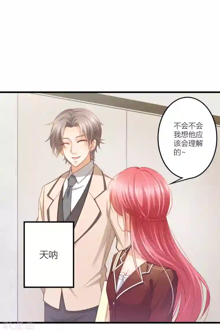 与总裁的一千零一夜第13话 温柔的男人