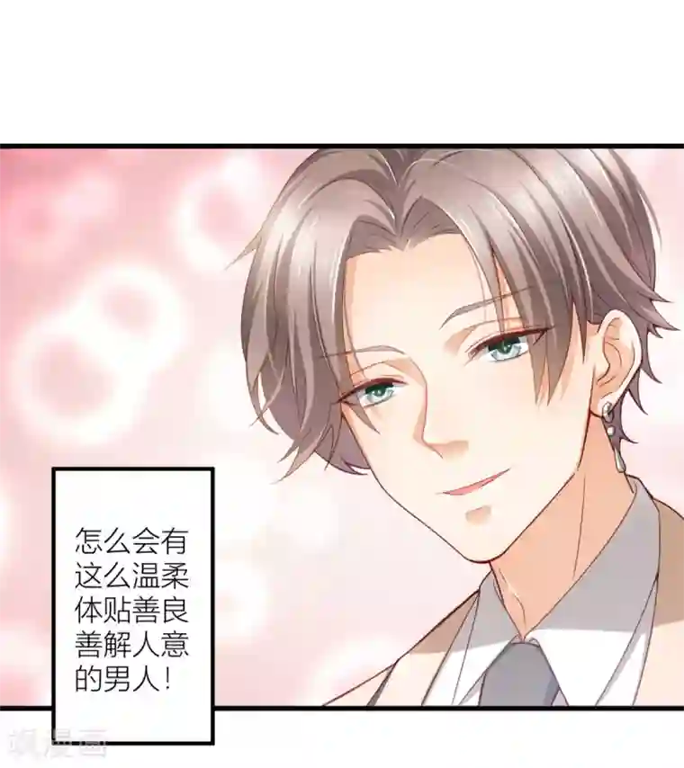 与总裁的一千零一夜第13话 温柔的男人