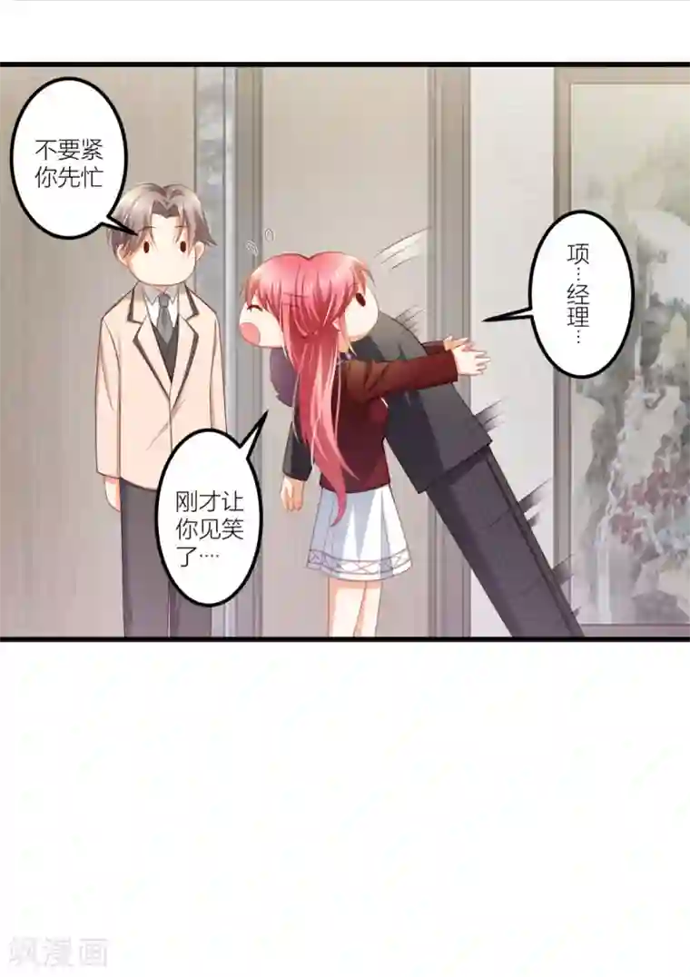 与总裁的一千零一夜第14话 我们还会见面的