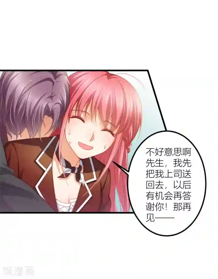 与总裁的一千零一夜第14话 我们还会见面的