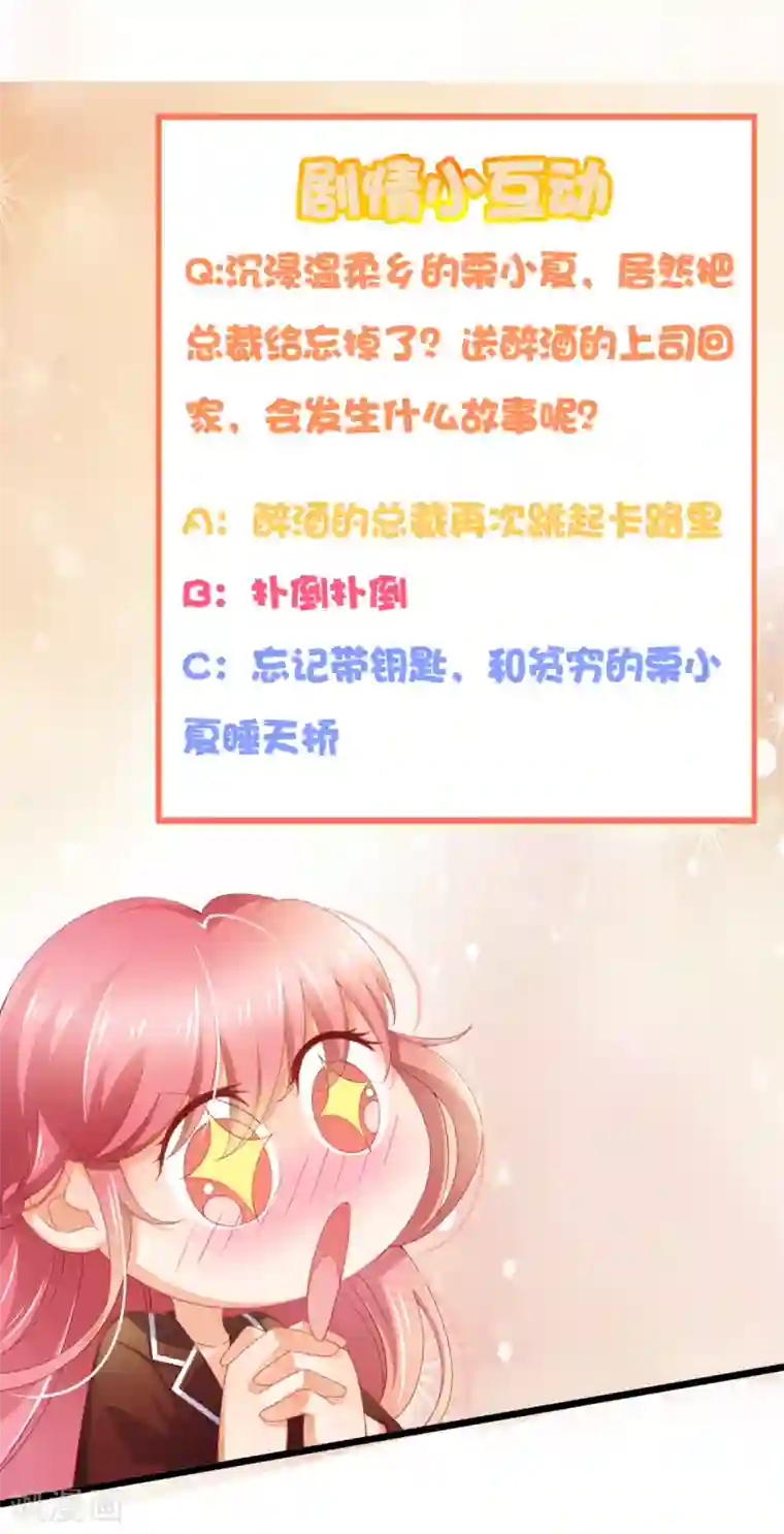 与总裁的一千零一夜第14话 我们还会见面的