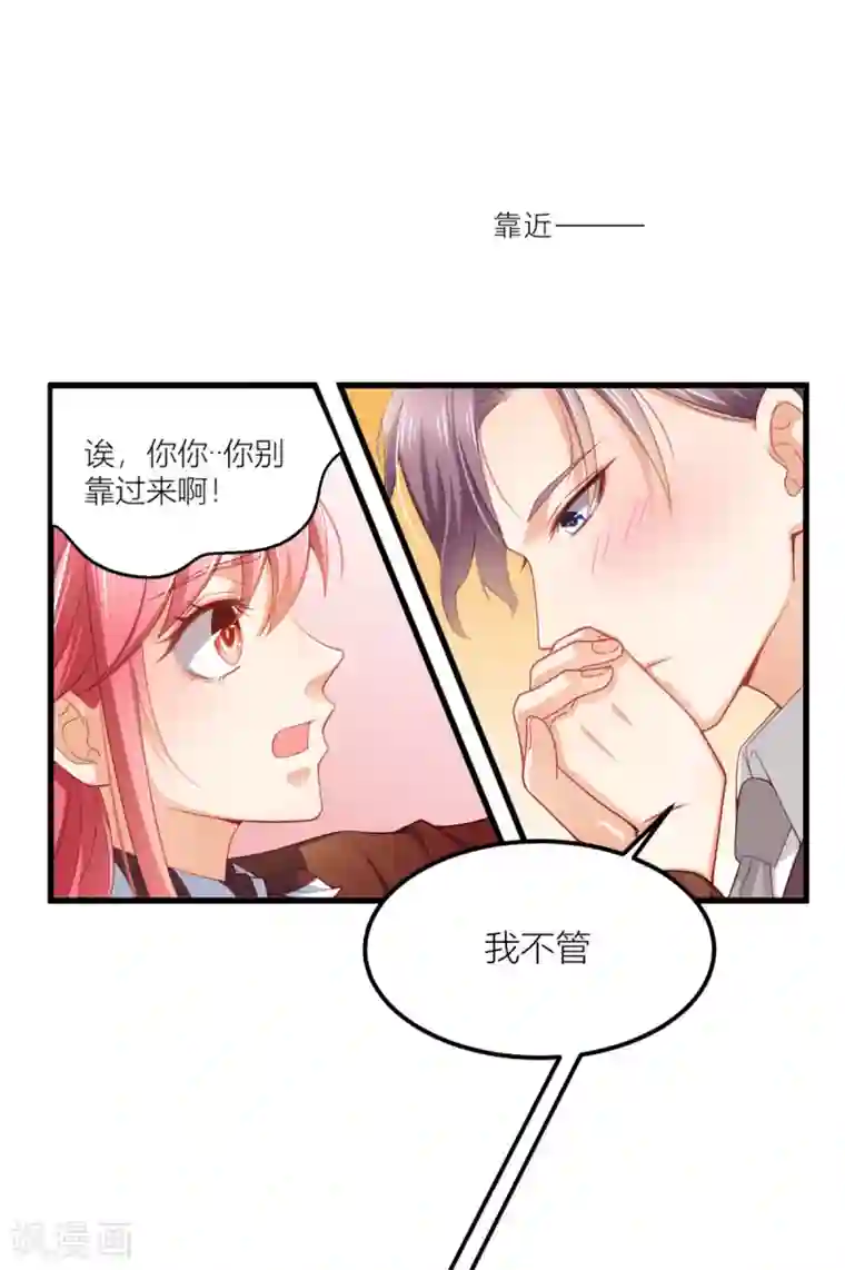 与总裁的一千零一夜第14话 我们还会见面的