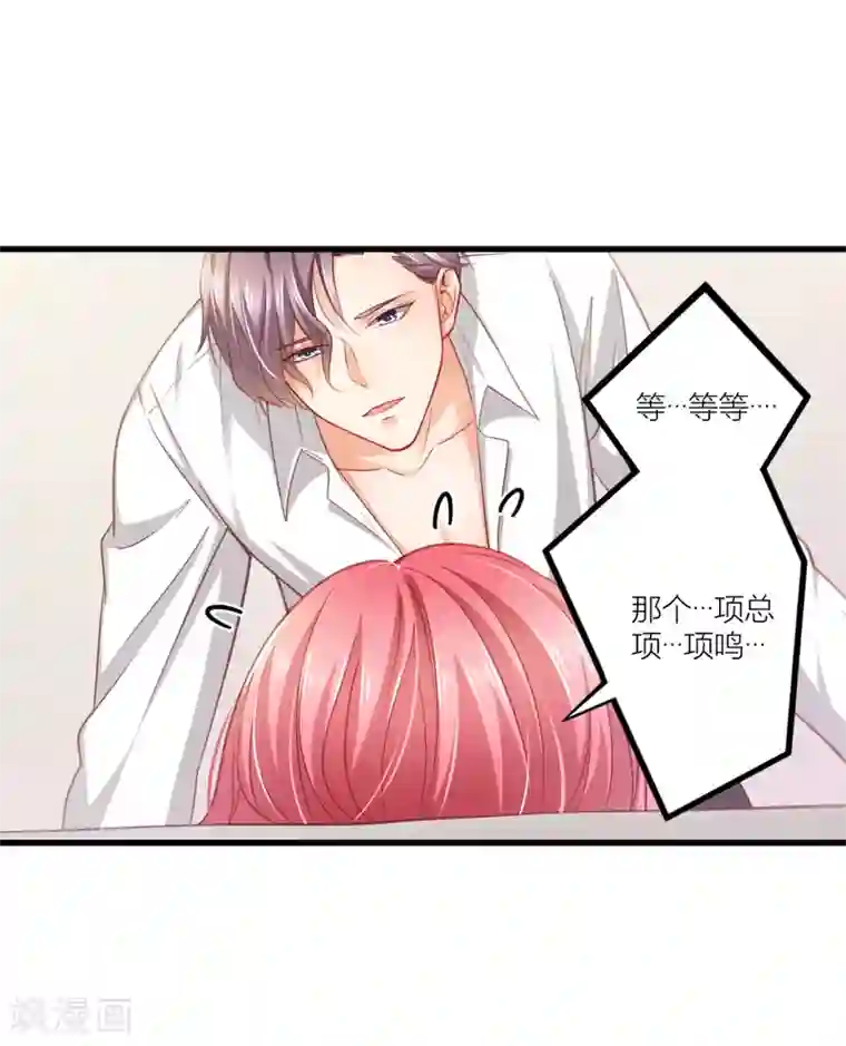 与总裁的一千零一夜第15话 美色误我