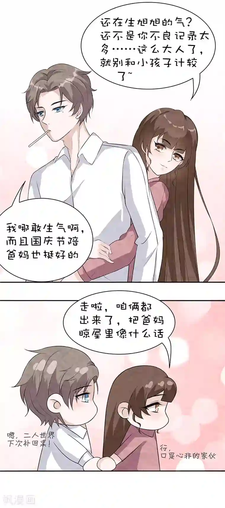 许你一场繁花似锦番外1 国庆小剧场