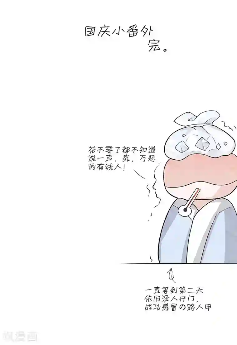 许你一场繁花似锦番外1 国庆小剧场