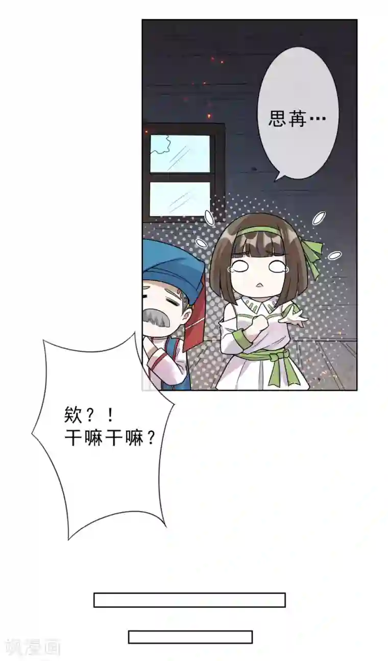 鬼王大人快住手第10话 又是他救了我