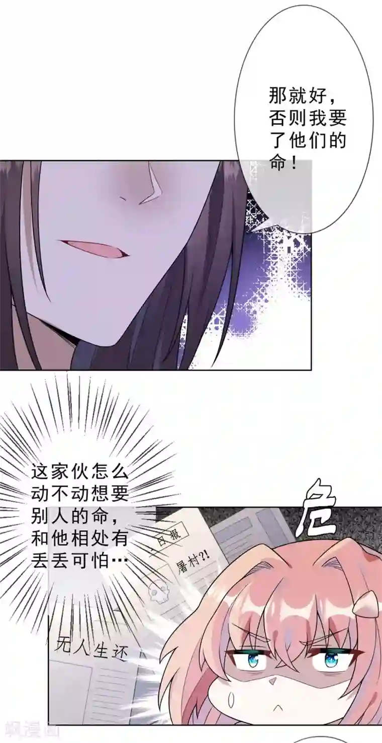 鬼王大人快住手第10话 又是他救了我