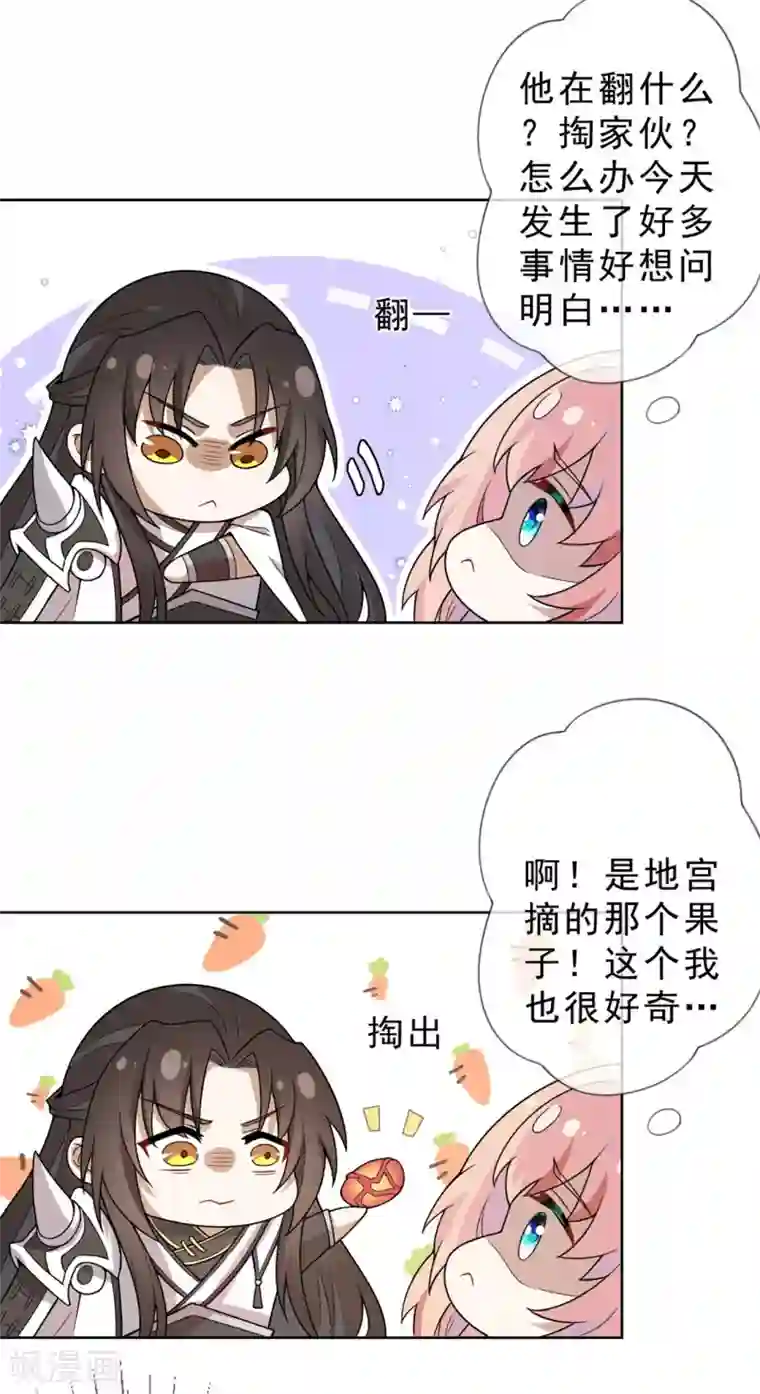 鬼王大人快住手第10话 又是他救了我